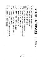 詞林紀事(新)（文24）試閱-5