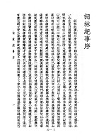 詞林紀事(新)（文24）試閱-7