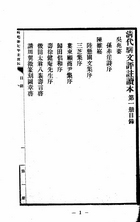 清代駢文評注讀本（文26）試閱-1