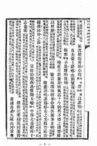 清代駢文評注讀本（文26）試閱-5