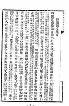 清代駢文評注讀本（文26）試閱-7