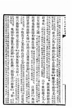 清代駢文評注讀本（文26）試閱-9