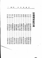 官場現形記（劇10）試閱-1