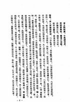 醉醒石（劇11）試閱-4