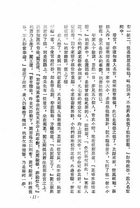 醉醒石（劇11）試閱-10