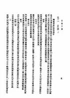 王荊公詩李壁注附沈欽韓勘誤補正(王荊公詩集三八卷、王荊公詩箋注五○卷、勘誤補正四卷)（文04）試閱-5