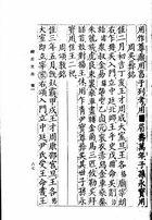 續古文苑（上、下）（文13）試閱-4