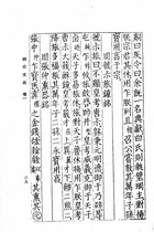 續古文苑（上、下）（文13）試閱-6