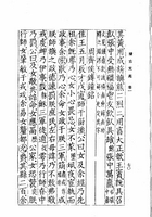續古文苑（上、下）（文13）試閱-7