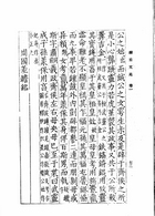 續古文苑（上、下）（文13）試閱-9