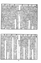 南宋文範附南宋文錄（全二冊）（文19）試閱-7