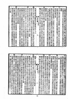 南宋文範附南宋文錄（全二冊）（文19）試閱-8