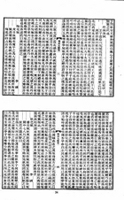 南宋文範附南宋文錄（全二冊）（文19）試閱-10