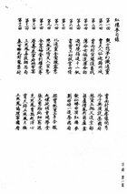 乾隆抄本百廿回紅樓夢稿（劇05）試閱-1