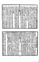 胡渭惠棟之易學（經12）試閱-5