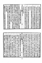 胡渭惠棟之易學（經12）試閱-10