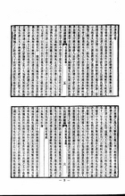 毛詩傳箋通釋等二種（經16）試閱-5