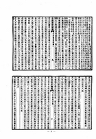 毛詩傳箋通釋等二種（經16）試閱-7