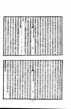 毛詩傳箋通釋等二種（經16）試閱-10