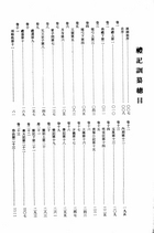 禮記訓纂（經18）試閱-1