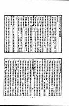 左通補釋春秋左傳賈服注輯述（經19）試閱-4