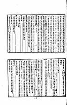 左通補釋春秋左傳賈服注輯述（經19）試閱-9