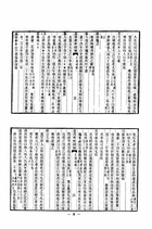 左通補釋春秋左傳賈服注輯述（經19）試閱-10