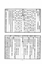 穀梁學二種（穀梁補注及穀梁大義疏）（經21）試閱-4