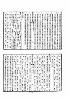 穀梁學二種（穀梁補注及穀梁大義疏）（經21）試閱-5