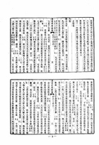 穀梁學二種（穀梁補注及穀梁大義疏）（經21）試閱-6