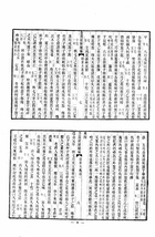 穀梁學二種（穀梁補注及穀梁大義疏）（經21）試閱-7