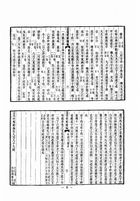 穀梁學二種（穀梁補注及穀梁大義疏）（經21）試閱-9