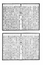 論語集注補正述疏、朱子論語集注訓詁考（經23）試閱-8