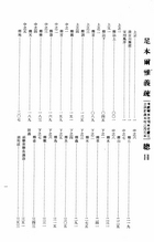 進呈足本爾雅郭注義疏（經24）試閱-1