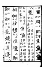 漢隸字源（經42）試閱-6