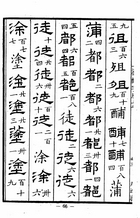 漢隸字源（經42）試閱-9