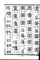 漢隸字源（經42）試閱-10