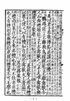 宋本禮記鄭注（上下冊）（經03）試閱-3