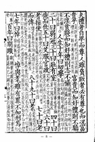 宋本禮記鄭注（上下冊）（經03）試閱-4