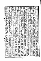宋本禮記鄭注（上下冊）（經03）試閱-6