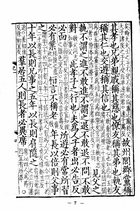 宋本禮記鄭注（上下冊）（經03）試閱-6