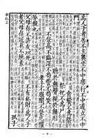 宋本禮記鄭注（上下冊）（經03）試閱-7