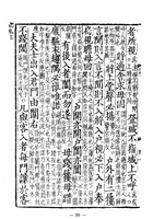 宋本禮記鄭注（上下冊）（經03）試閱-9