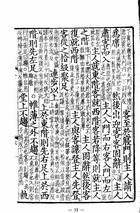 宋本禮記鄭注（上下冊）（經03）試閱-10