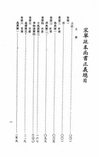 宋單疏本尚書正義（上、下）（經04）試閱-1