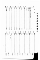 尚書集注述疏共二冊（經14）試閱-1