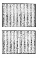 尚書集注述疏共二冊（經14）試閱-9