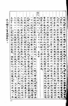 說文解字六書疏證（全五冊）（經41）試閱-6