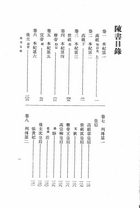 陳書附索引（史09）試閱-1