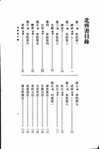 新校本北齊書附索引（史11）試閱-1